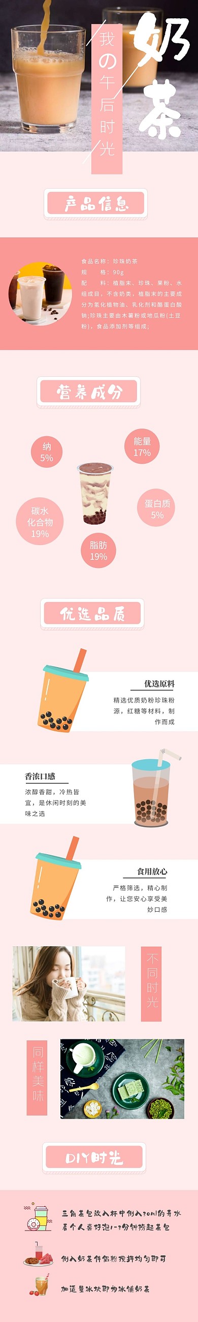 珍珠奶茶详情页粉色简约风详情页模板
