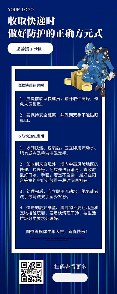 蓝色简约快递签收温馨提示营销长图模板