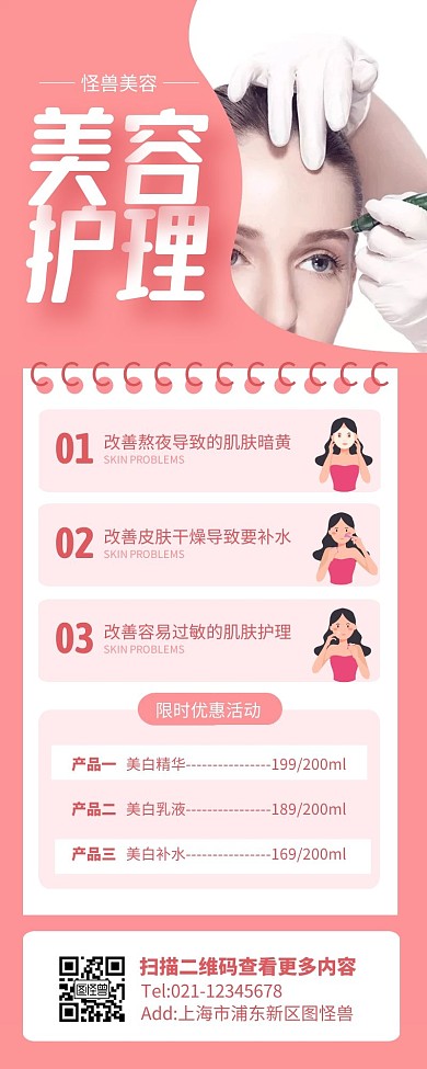 粉色简约美妆美容护理价格表营销长图