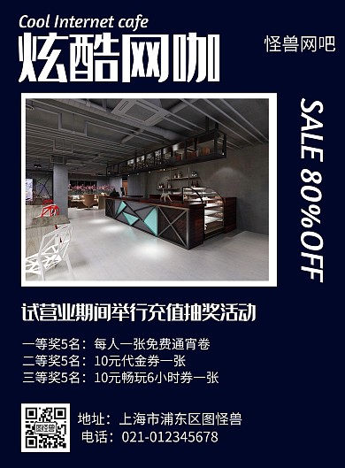 炫酷网咖几何风格开业促销海报