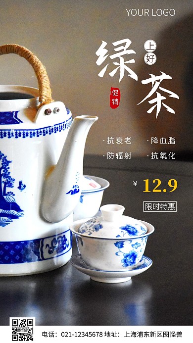 简约风绿茶宣传特惠摄影图海报