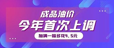调价通知新闻围观公众号封面首图