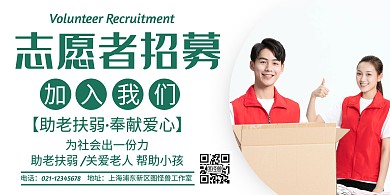 简约大气绿色志愿者招募横版海报