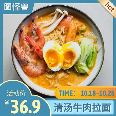 牛肉拉面蓝色简约时尚主图直通车