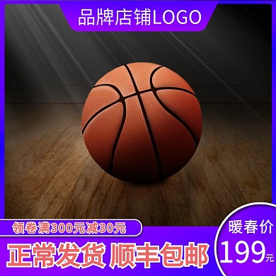 篮球淘宝体育主图轮播图