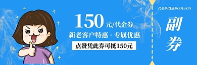 分享点赞卡通蓝色代金卷