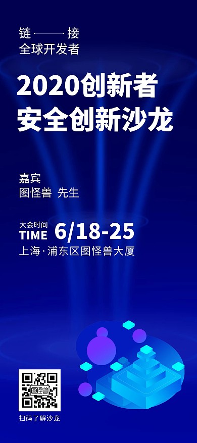 沙龙会蓝色科技创新者沙龙展架