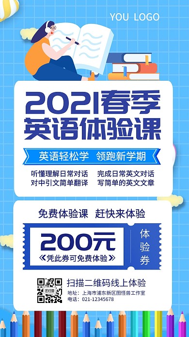 2021春季英语体验课手机海报