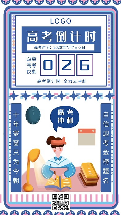 复古高考倒计时复习冲刺手机海报