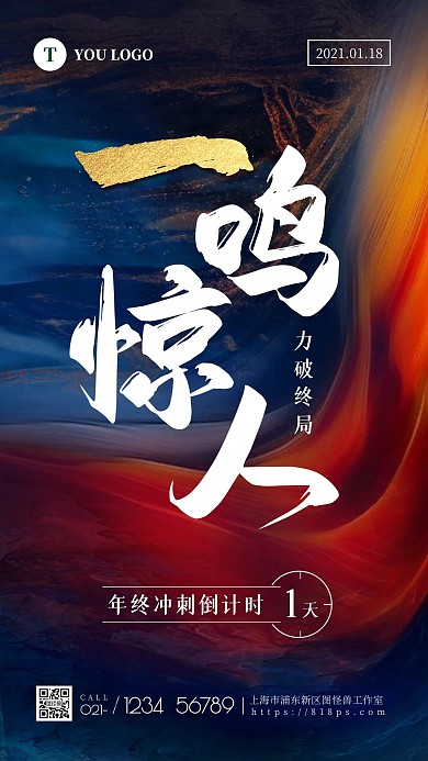 年终倒计时冲刺质感海报