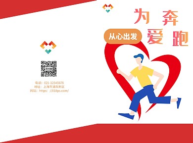 几何为爱奔跑折页