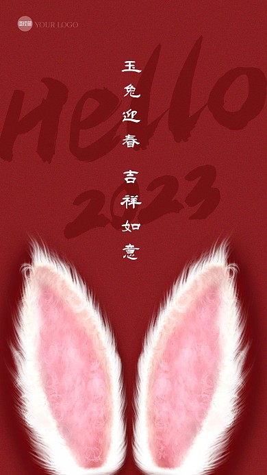 2023兔年春节祝福毛绒风海报