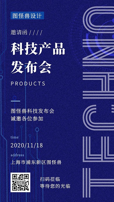 科技产品单页科技简约手机海报