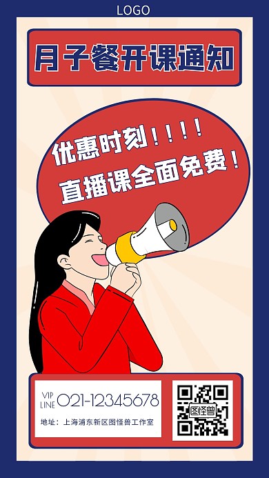 卡通风格月子餐开课通知宣传手机海报