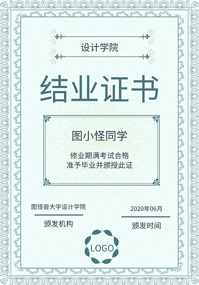绿色清新简约设计结业证书