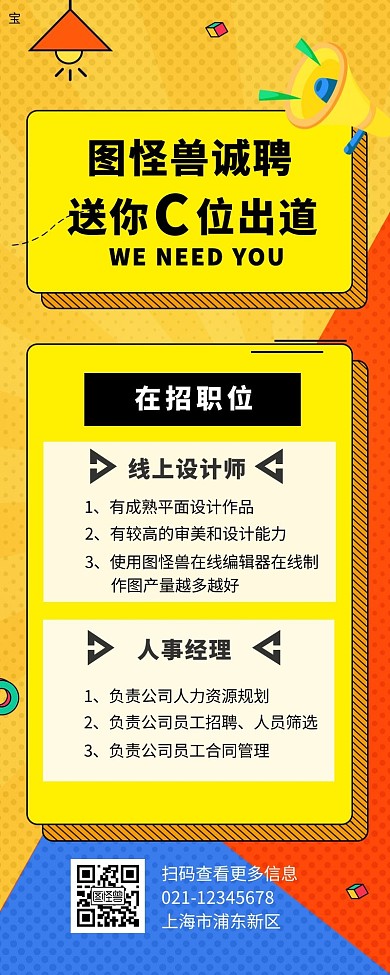 黄色大气招聘营销长图