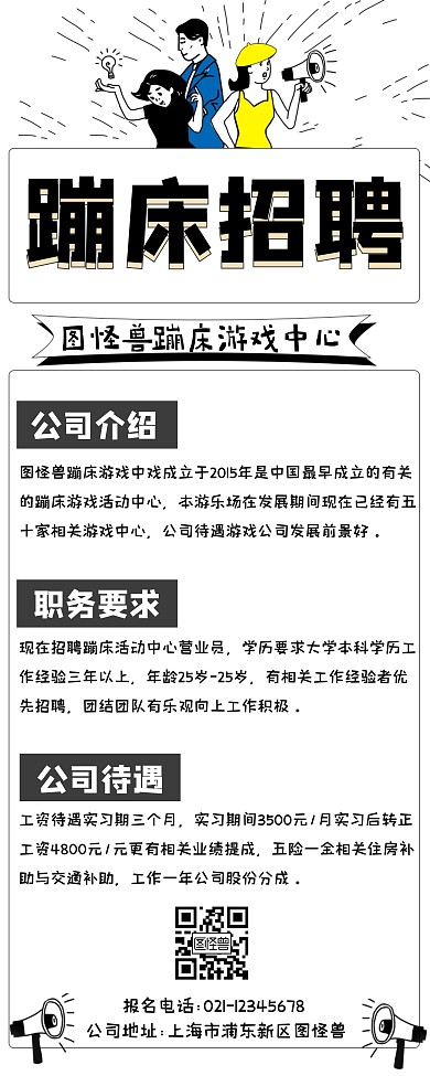 蹦床招聘易拉宝黑色简约