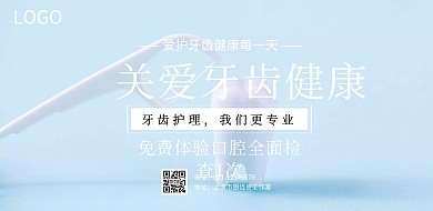蓝色牙齿保护宣传海报