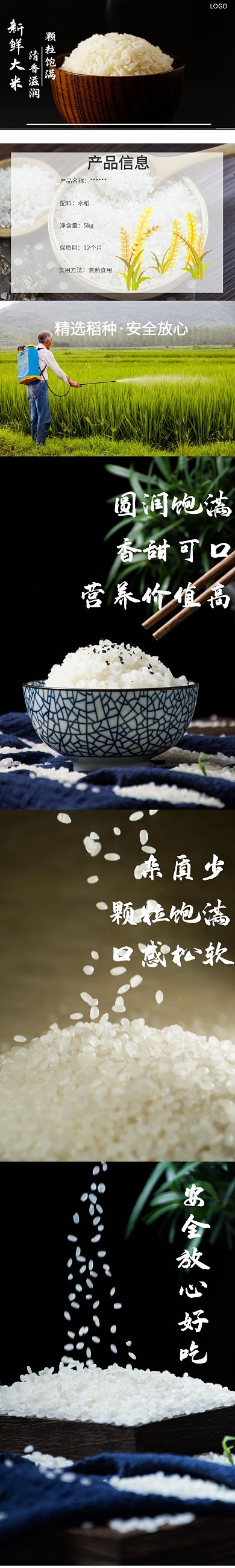 大米简约白详情页