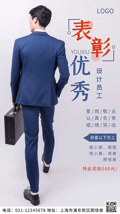 摄影图表彰优秀员工白色简约风摄影图海报