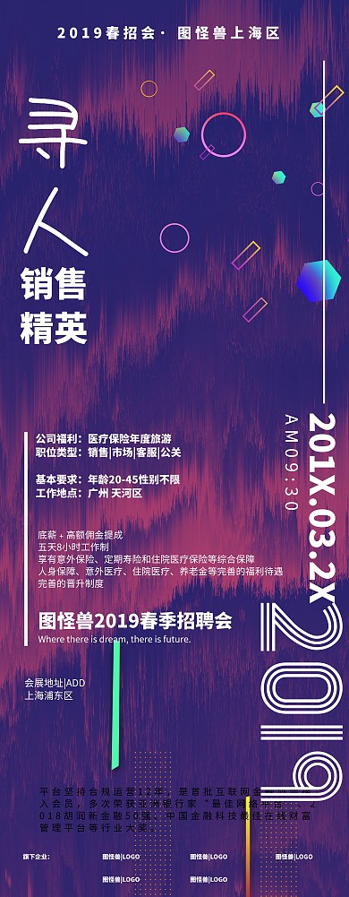 金融业简约商务风招聘易拉宝