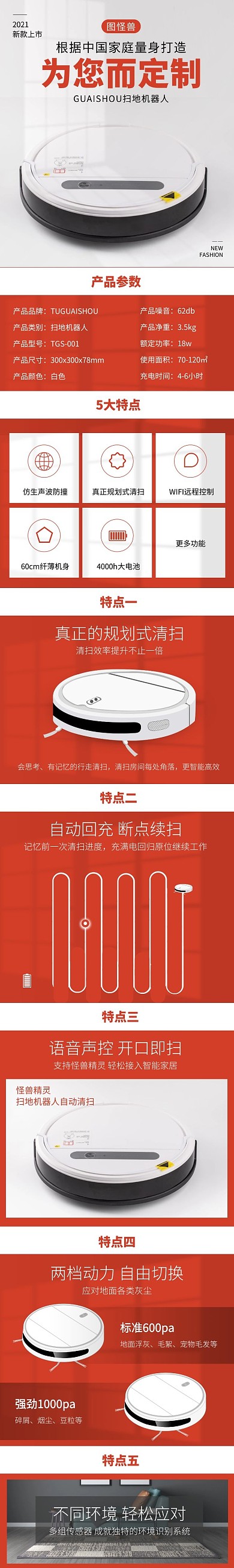 红色大气扫地机器人电器详情页