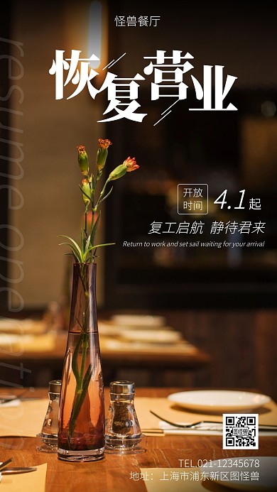 恢复营业通知简约风蓝色系摄影图海报
