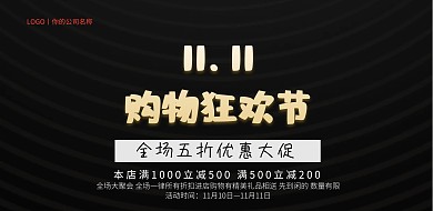 购物狂欢节 双十一 双11 双十一促销 双十一促销海报 购物狂欢节横版促销海报 促销海报 横版促销海报 促销