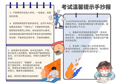 考试温馨提示简约手绘手抄报