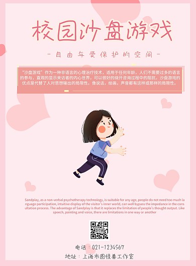 校园沙盘宣传海报