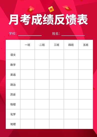 月考成绩反馈表教育培训工作表