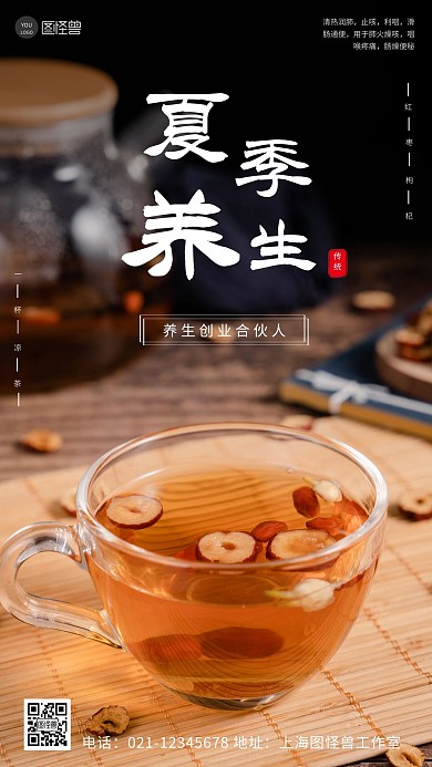 养生创业合伙人宣传白色简约风格手机海报