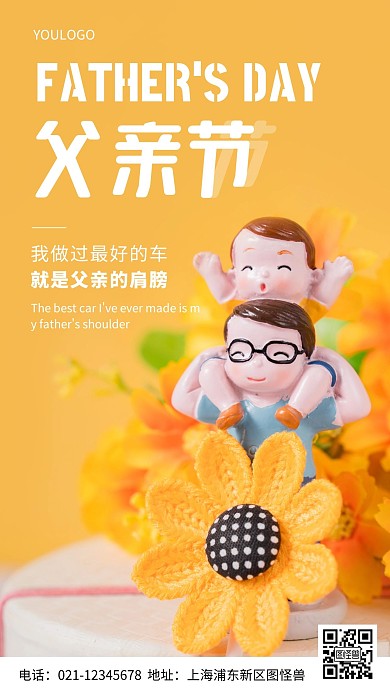 摄影图父亲节简约风手机海报