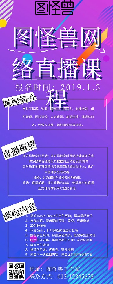 网络直播课程营销海报蓝色系