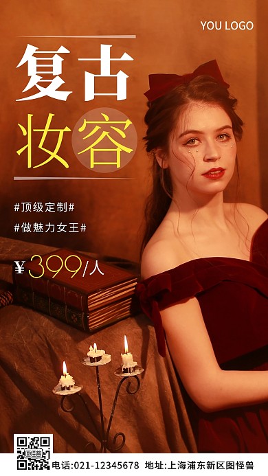 复古妆容红色简约风摄影图海报