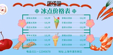 冰点价格表冰淇淋