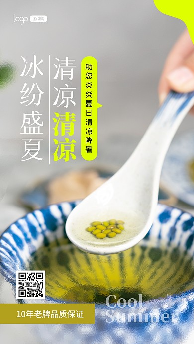 清凉降暑夏季绿豆汤产品宣传推广摄影图海报