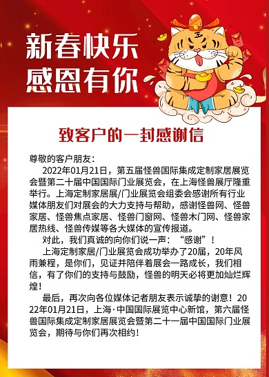 红金质感春节-给客户的感谢信信纸