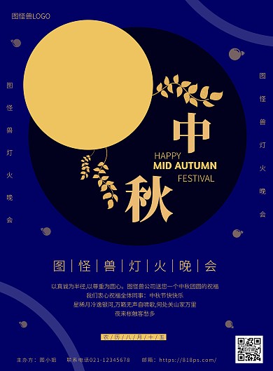 中秋灯火晚会海报