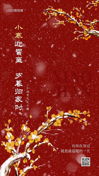 小寒节气祝福古风插画手机海报