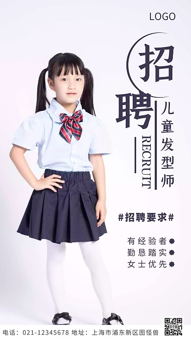 摄影图招聘发型师蓝色简约风摄影图海报