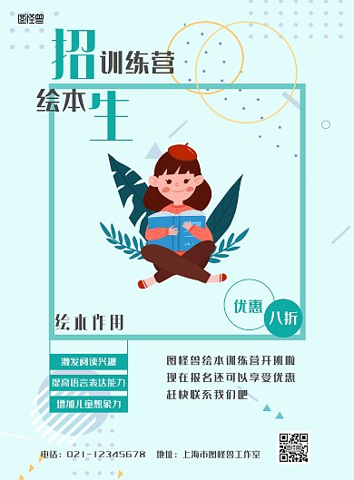 绘本训练营招生手绘插画风宣传海报