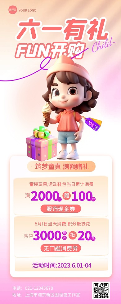 六一儿童节服饰促销好礼3D产品营销长图