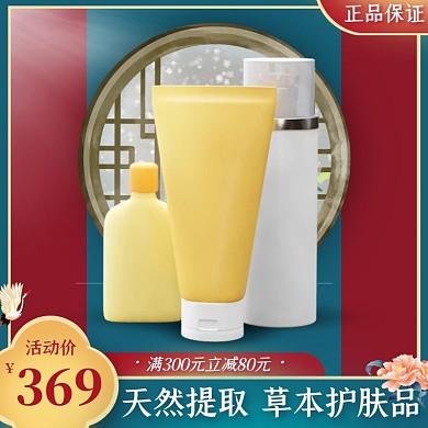 国潮护肤品简约促销活动主图直通车
