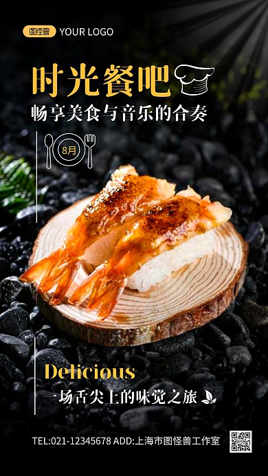 时光餐吧餐饮美食宣传简约杂志风摄影图海报