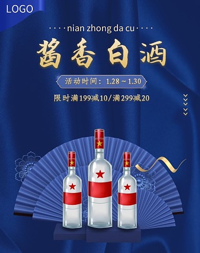 白酒年货节蓝色简约时尚电商海报