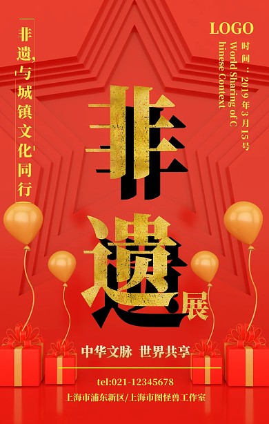 红色非遗展演海报