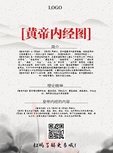 黄帝内经图中国风宣传印刷海报