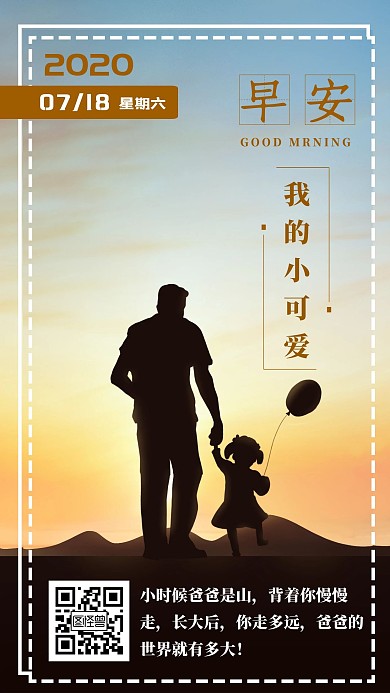 父亲摄影亲情温馨亲子清新日签