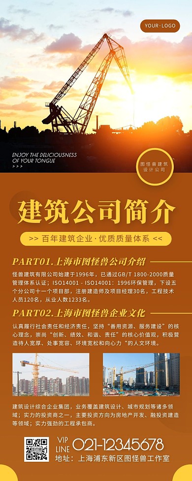 建筑公司简介黄色简约风宣传营销长图